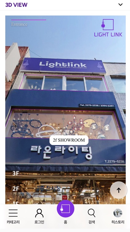 라이트링크 – 쇼핑,주문제작,시공까지 조명의 모든 것 screenshot-8