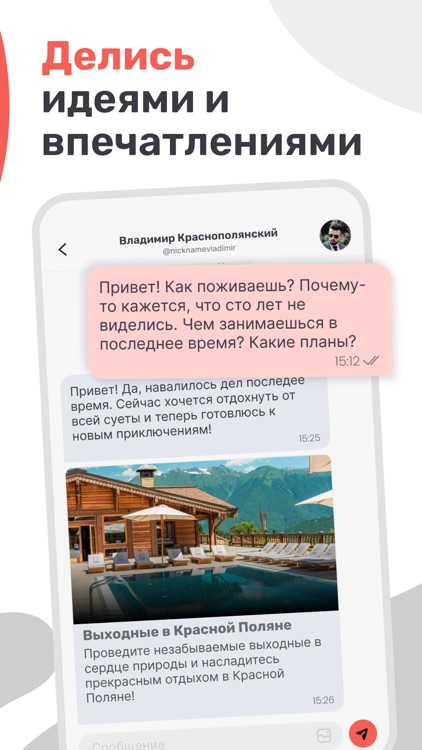 Приложение для знакомств・Чат screenshot-5