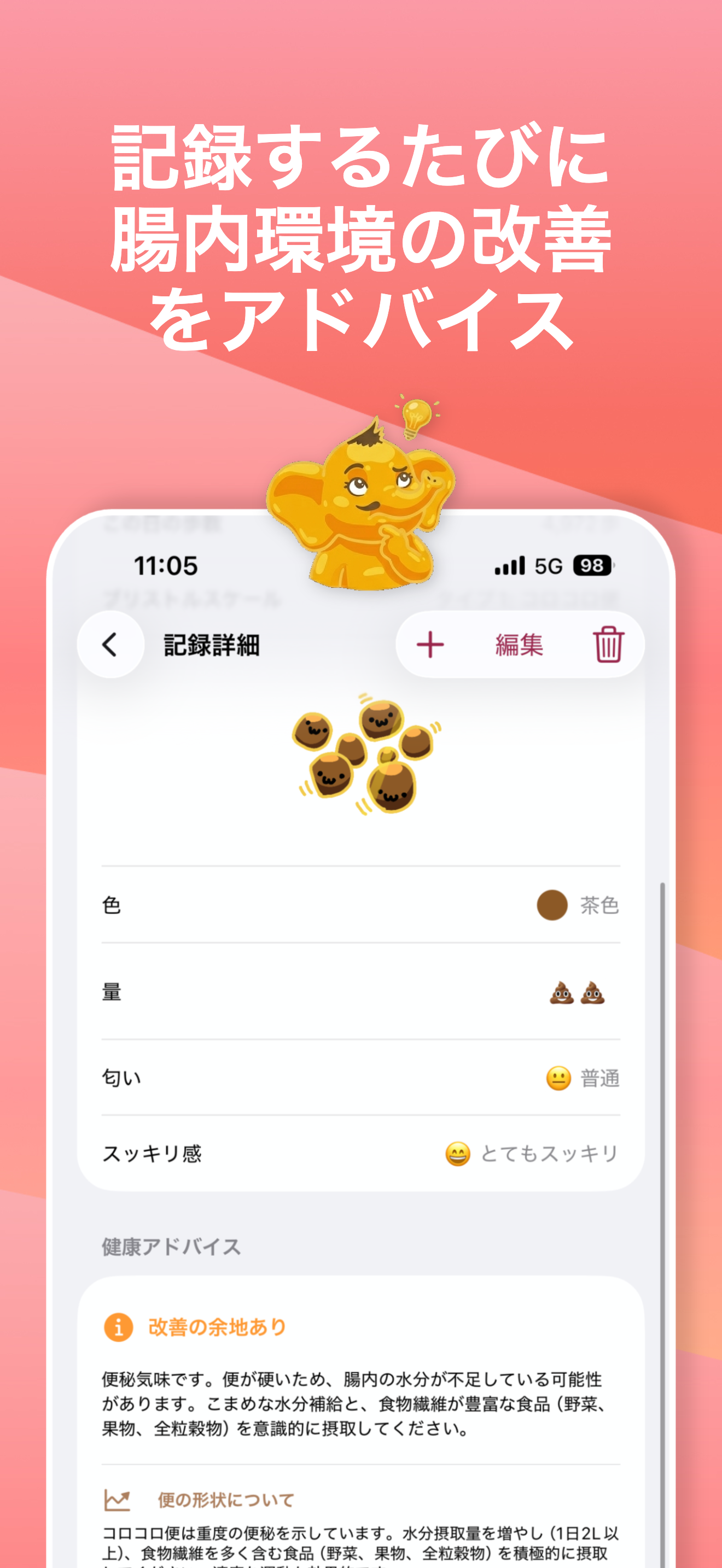 うんチェク - 毎日のうんち記録&健康管理