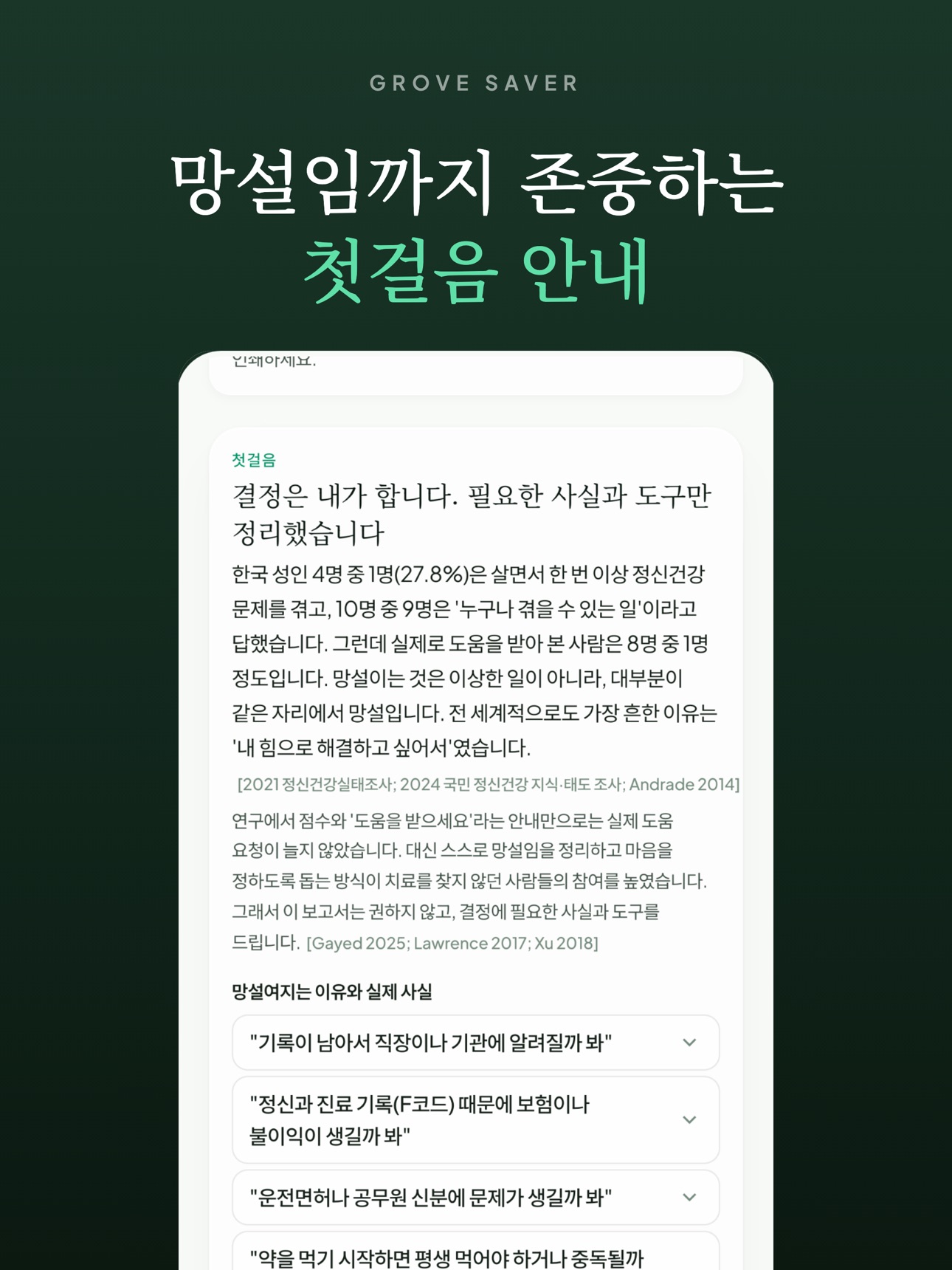 Screenshot 12 of 그로브세이버 - 마음 건강 자가점검