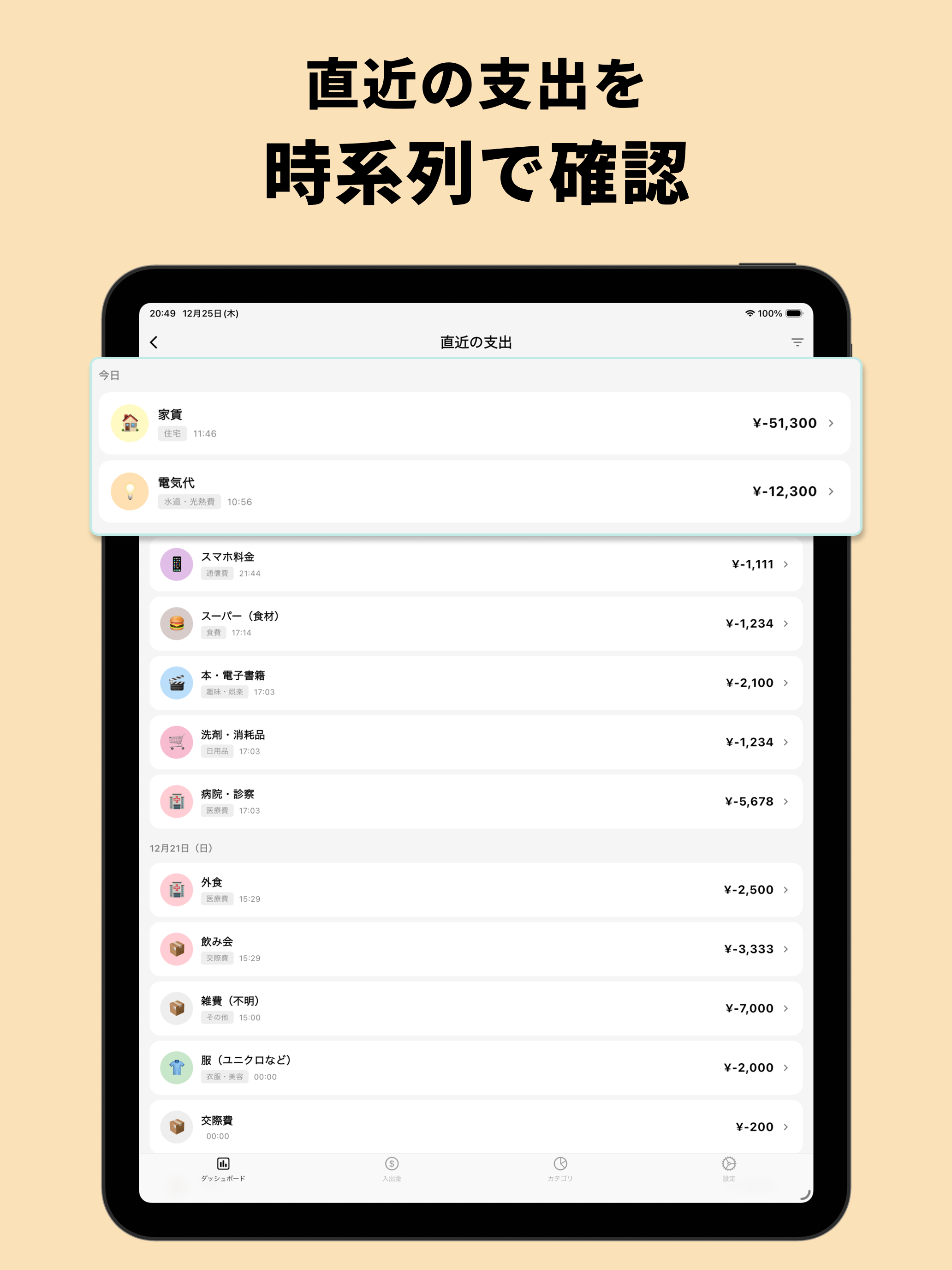 Notion家計簿 screenshot 8