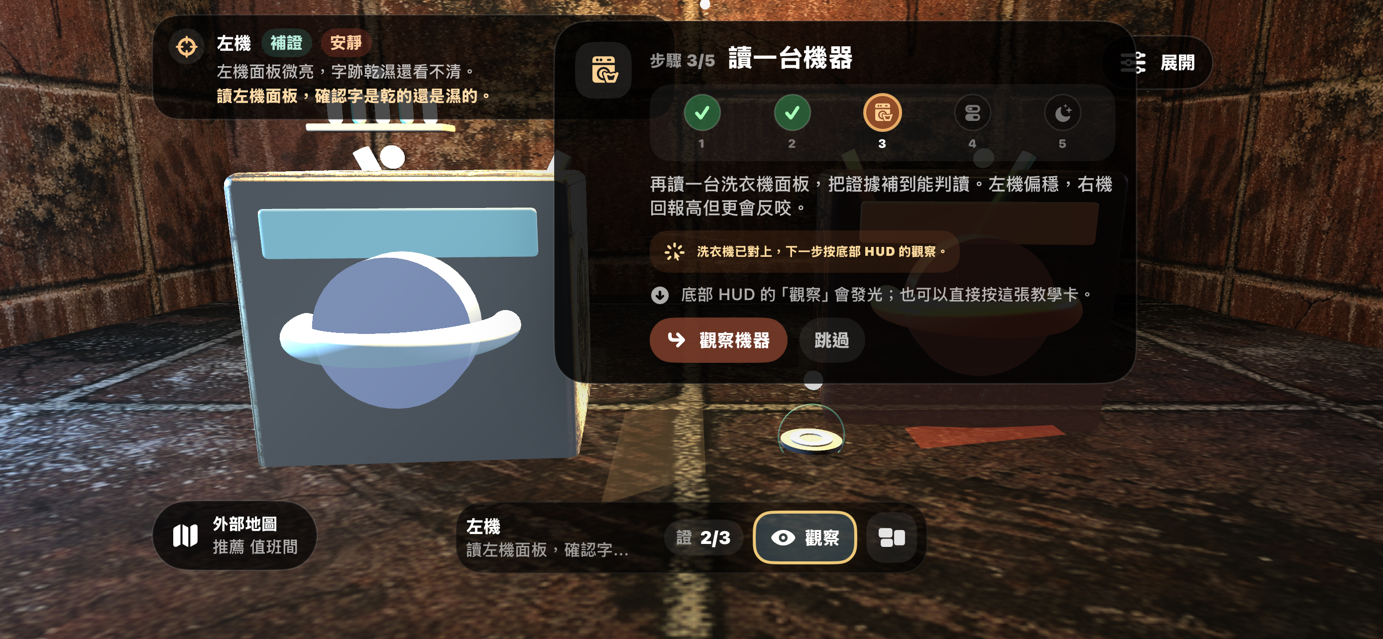 洗衣機不要開 screenshot 4