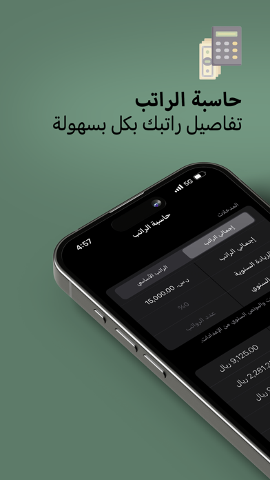 حاسبة الراتب وخصم التأمينات Screenshot
