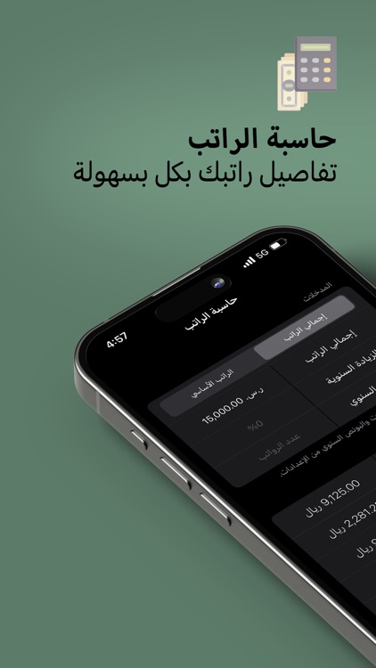 حاسبة الراتب وخصم التأمينات