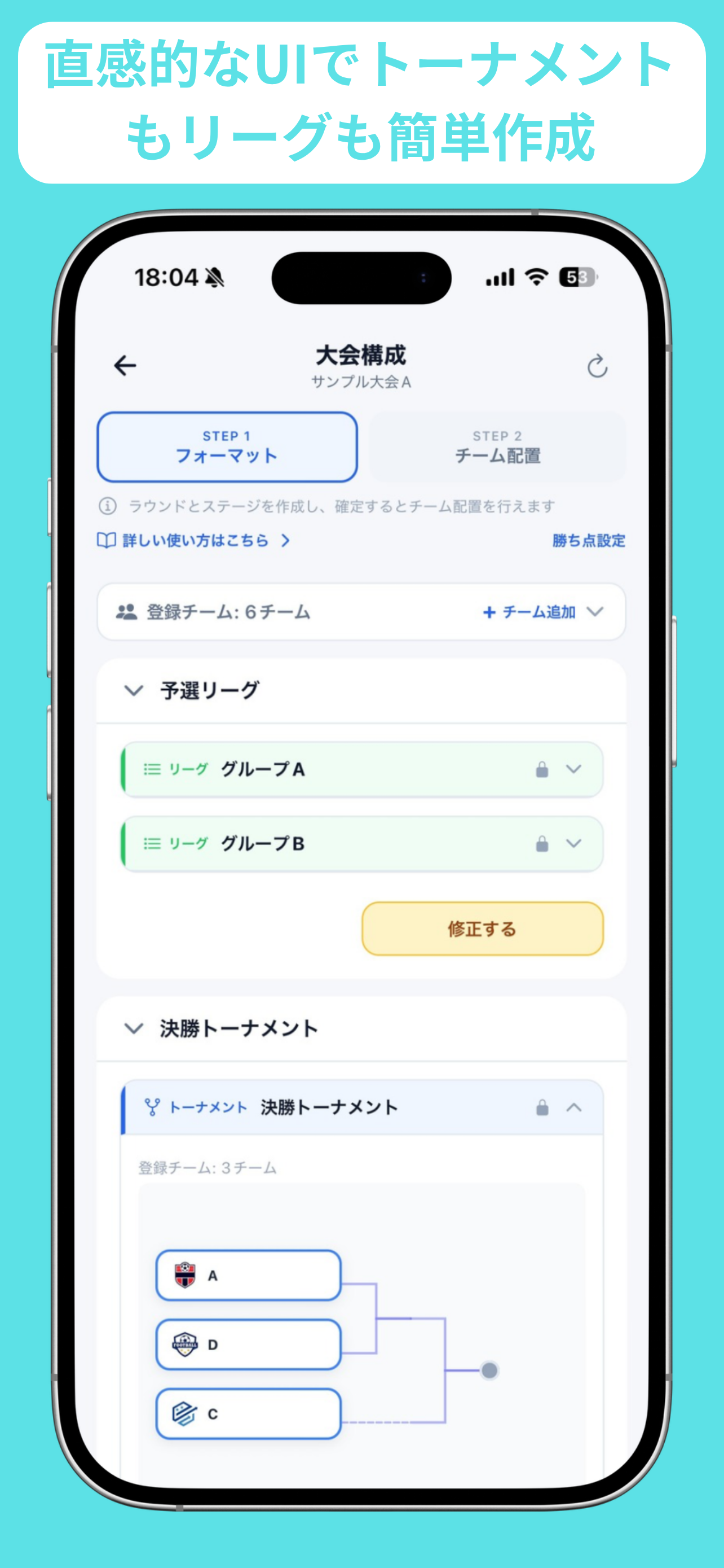 コパピーク　大会作成・運営アプリ screenshot 2