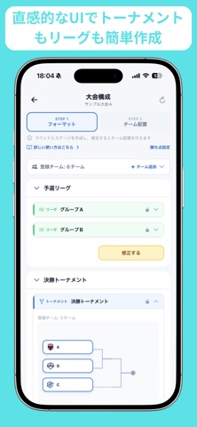 コパピーク　大会作成・運営アプリ のスクリーンショット
