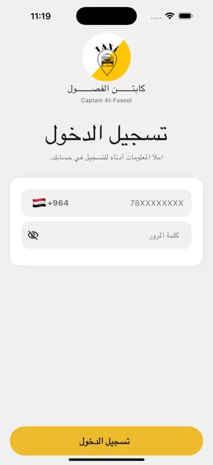 كابتن الفصول screenshot 2