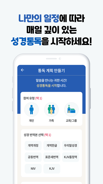 바이블 애플 - 다번역성경찬송 GOODTV Screenshot 1 - AppWisp.com 바이블 애플 - 다번역성경찬송 GOODTV Screenshot 1 - AppWisp.com