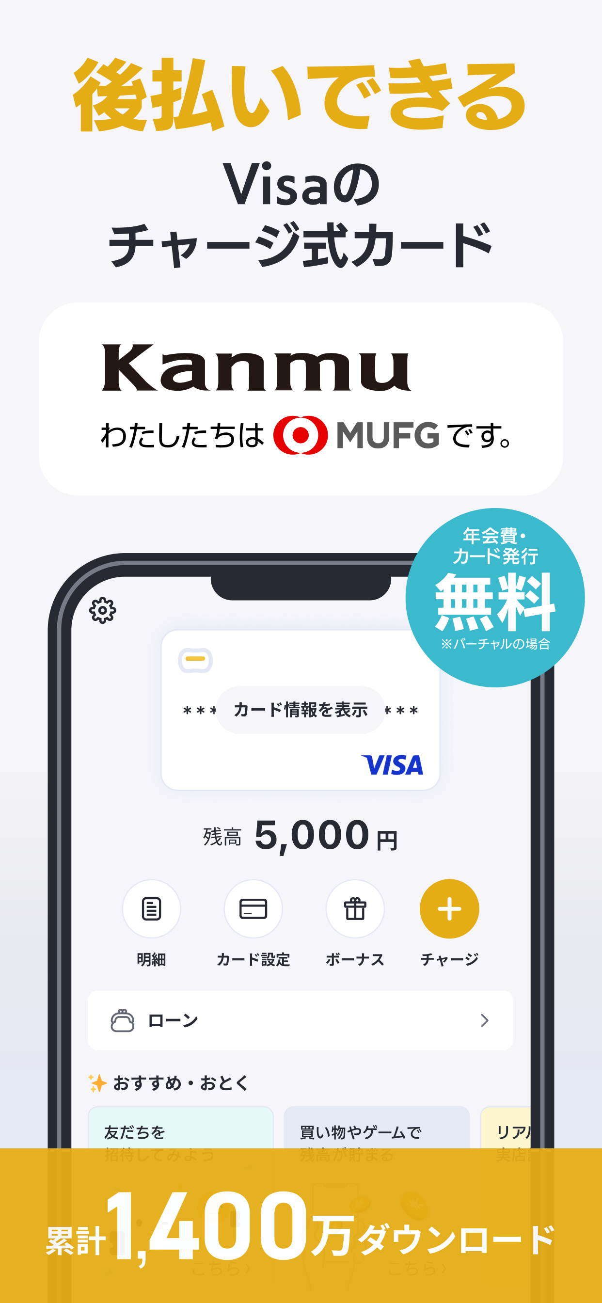 バンドルカード｜Visaカードに後払いチャージ！Visa対応
