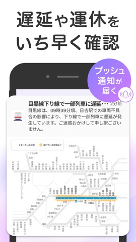 東急線アプリ：東急電鉄・東急バス公式の時刻表 / 運行情報のおすすめ画像3