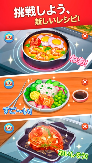 クッキング・ダイアリー: 料理ゲーム screenshot1