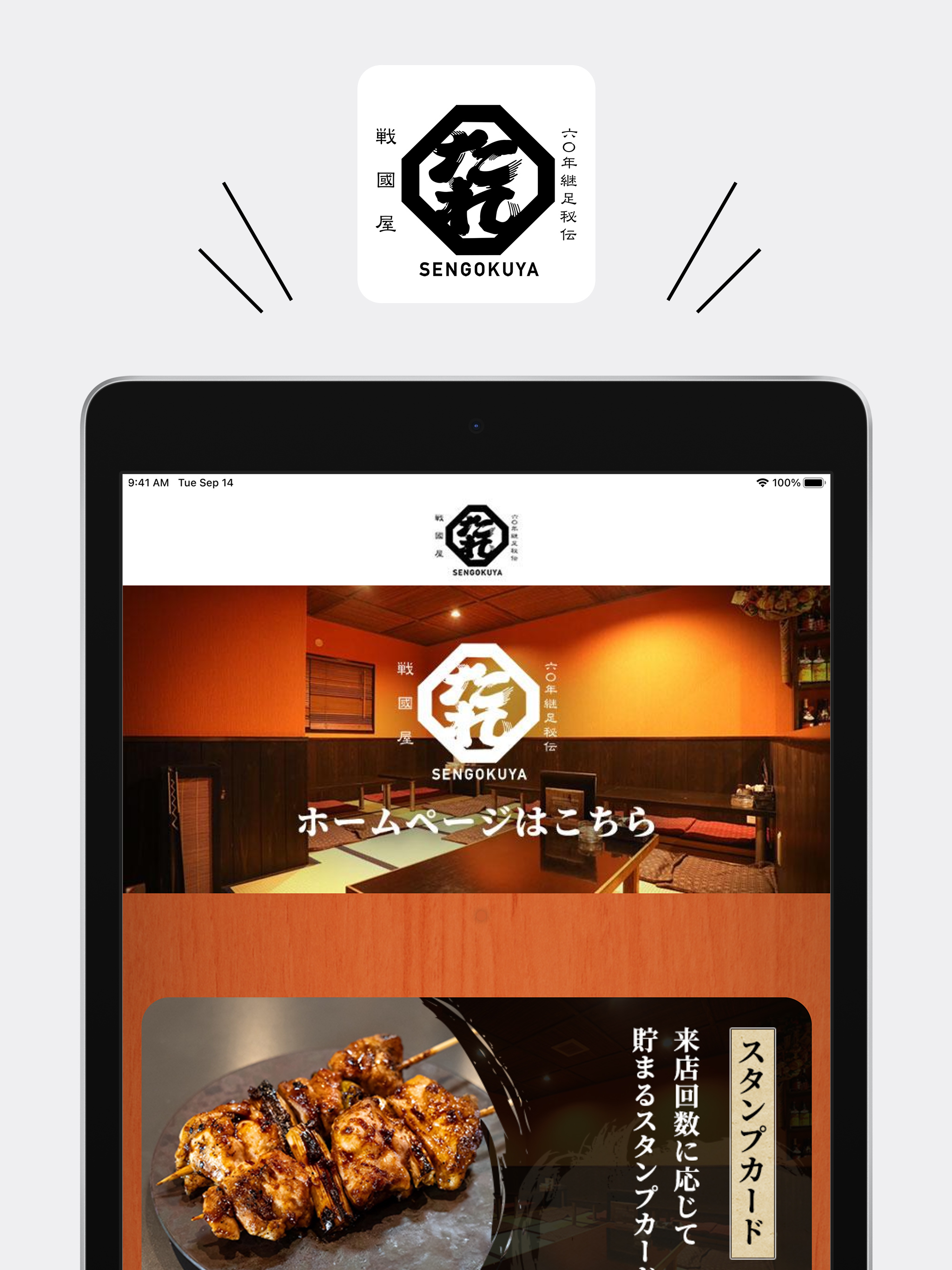 焼き鳥戦國屋（やきとりせんごくや）【公式アプリ】 screenshot 7