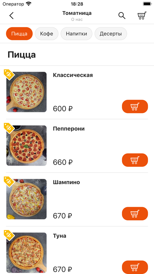 #2. Томатница (iOS) 由: Sophie Edis