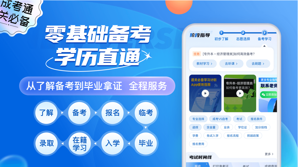 #1. 成人自学自考教育学习平台 (iOS) 게시자: 乐 李