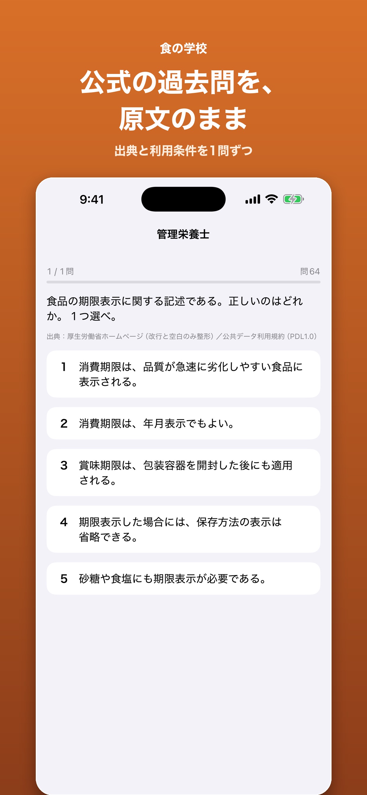 Screenshot 2 of 食の学校 管理栄養士・調理師・製菓衛生師の過去問と食の勉強
