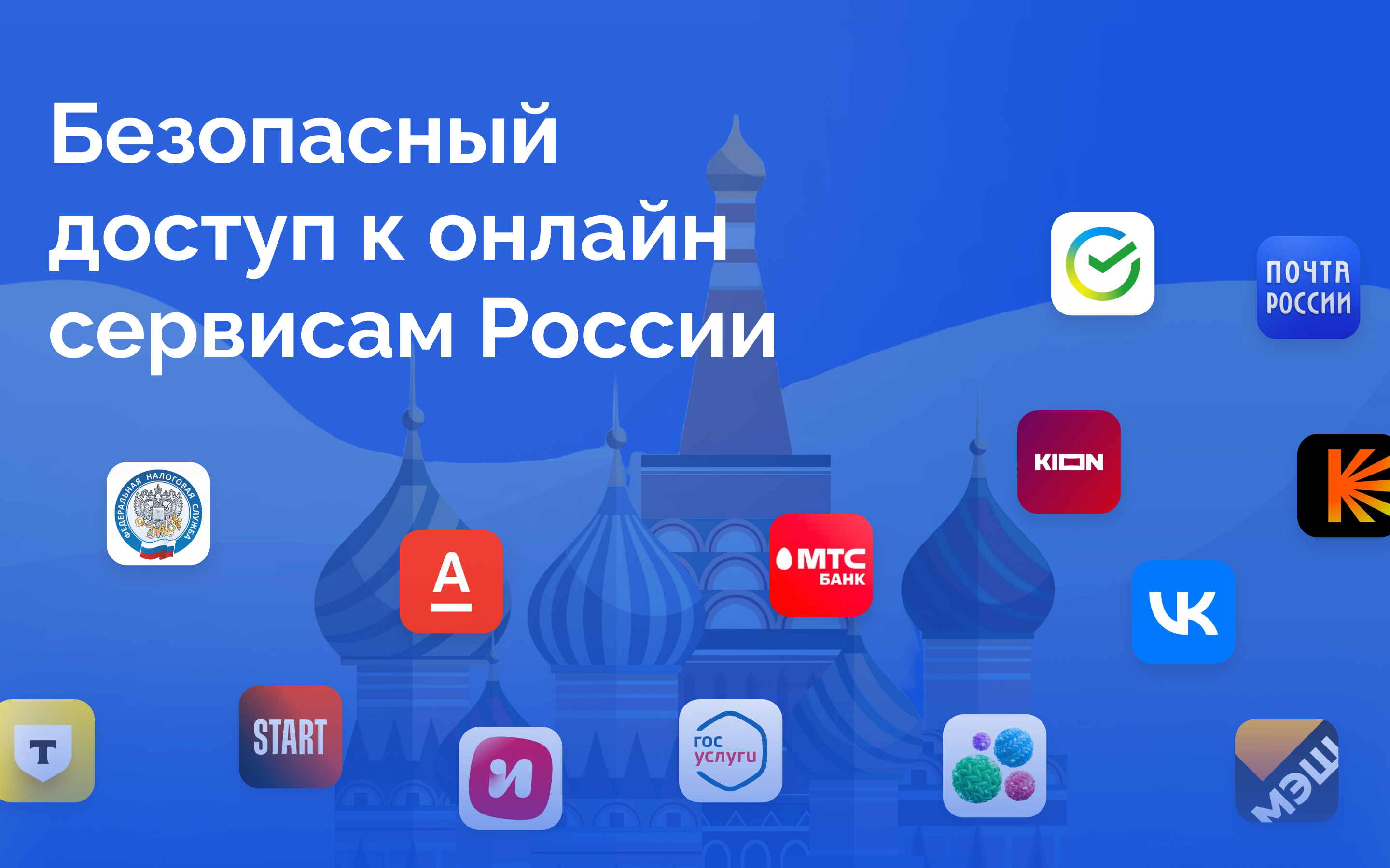 VPN Russia with Russian IP