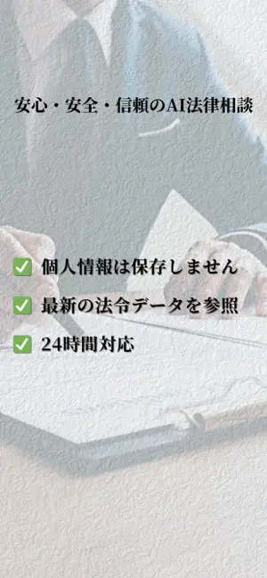 AI法律相談 screenshot 4