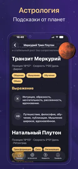 Скриншот Астрология — AstrologyX на iPhone 3