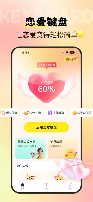 恋爱键盘-高情商甜言蜜语聊天对话小宝输入法 screenshot 2
