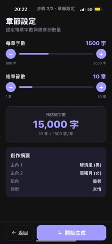 白日夢小說 screenshot