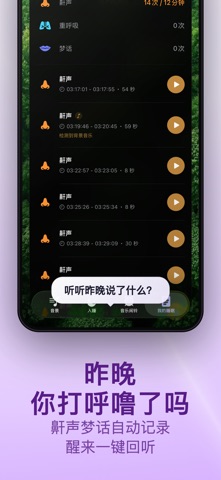 睡眠岛 - 打鼾、梦话监测·白噪音·助眠·自然声·ASMR screenshot