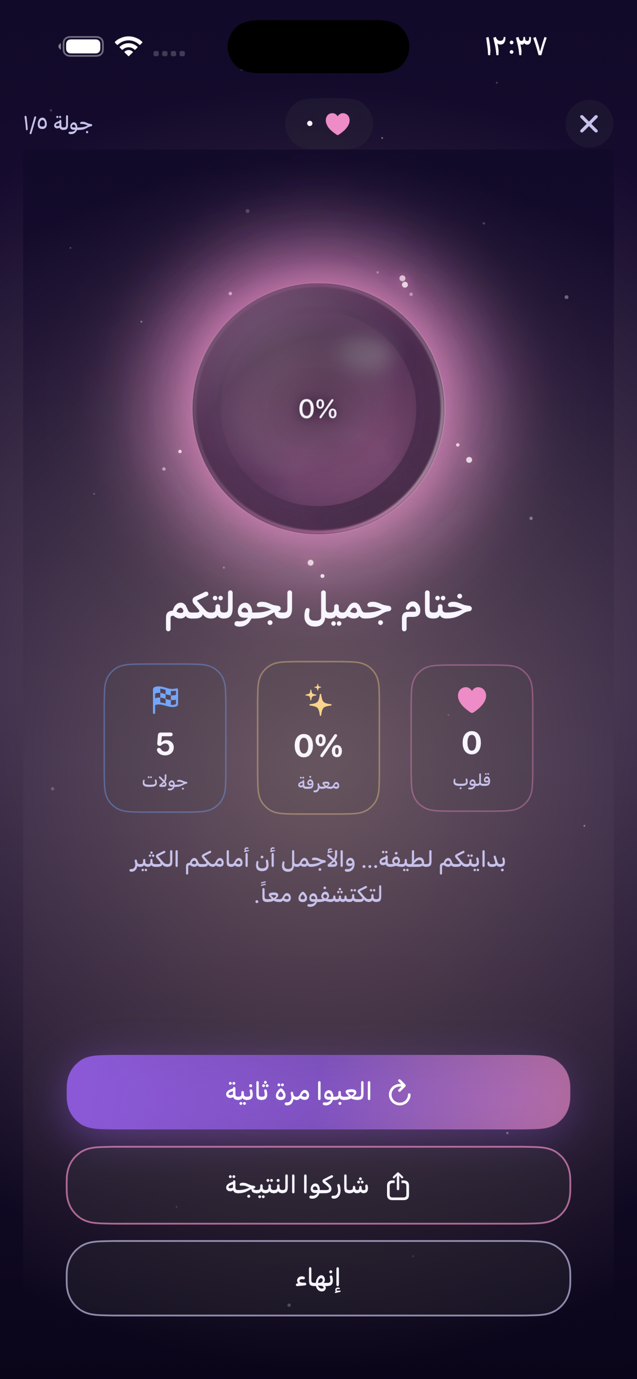 بيني وبينك screenshot 8