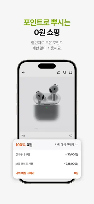 라운드 - 챌린지로 뿌시는 가격 공식 screenshot 2