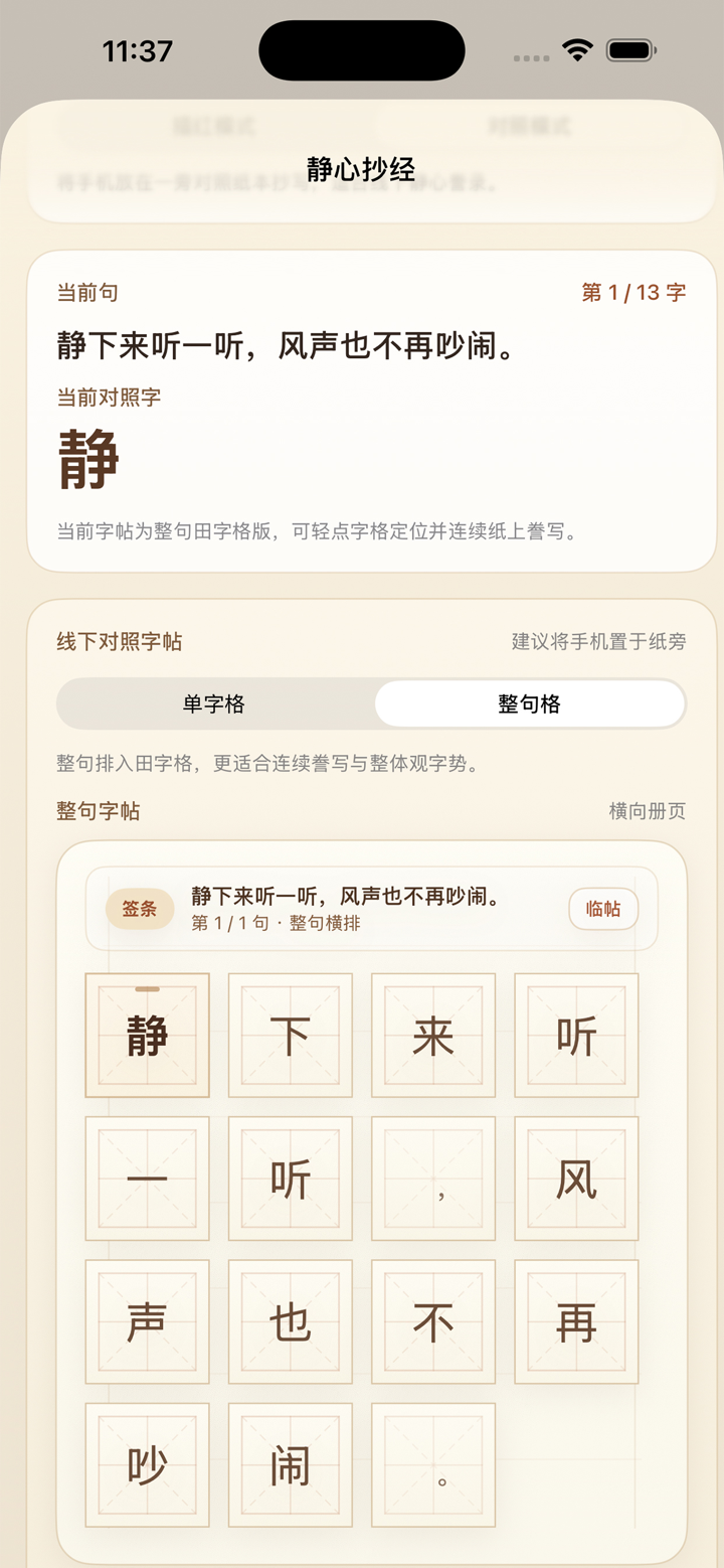 碣石佛祖灵签 screenshot 4