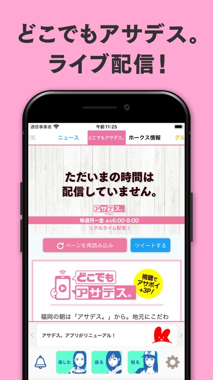 KBC・アサデス。アプリ