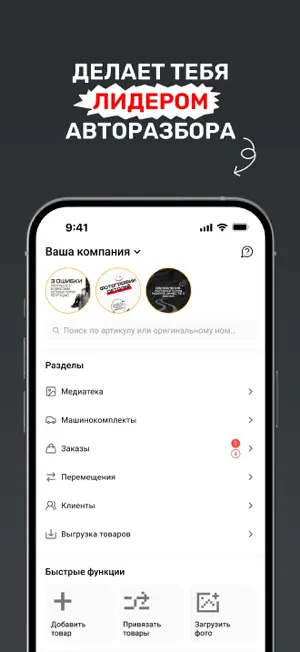 CARRO.Бизнес — учёт запчастей screenshot 1