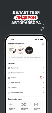 CARRO.Бизнес — учёт запчастей screenshot