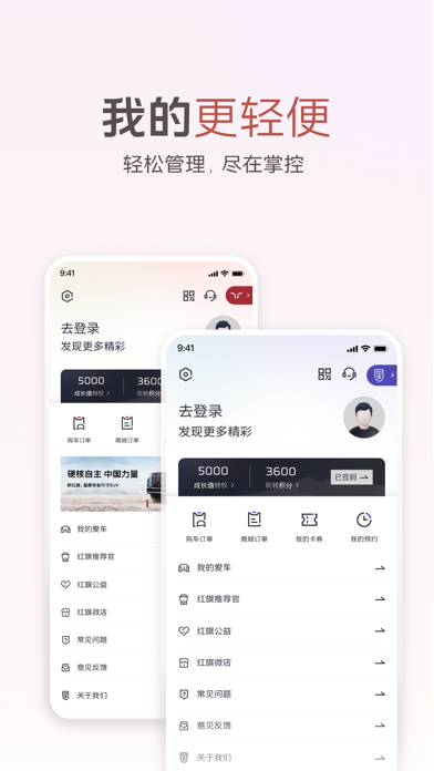 红旗智联 Screenshot