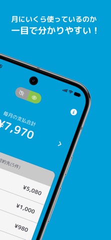 サブすけ - オフラインで固定費・サブスクをかんたん管理 screenshot