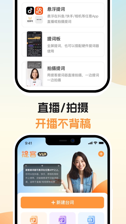 提客提词器-主播专业台词拍摄提字器&提词器大师 - 2.3.0 - (iOS)