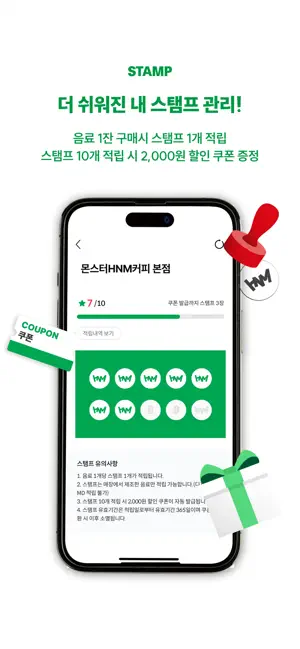 몬스터HNM커피 iPhone screenshot 3