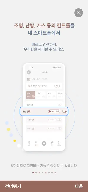 베스틴스마트홈3.0 screenshot 3