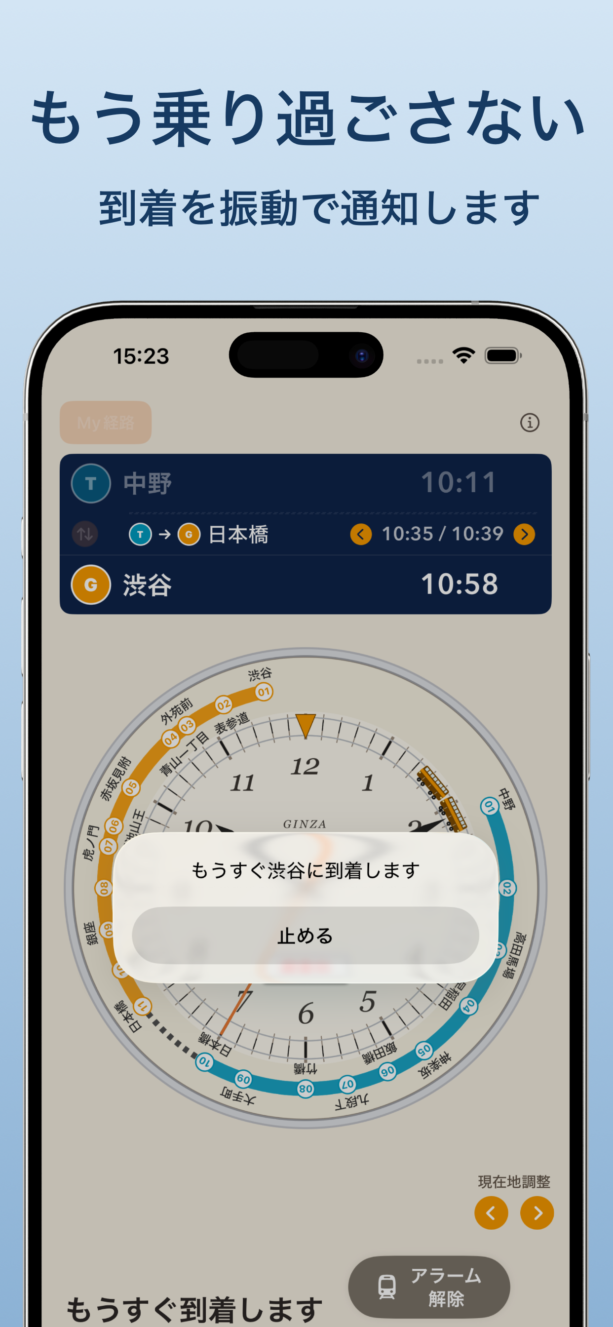 東京地下鉄時計 screenshot 2