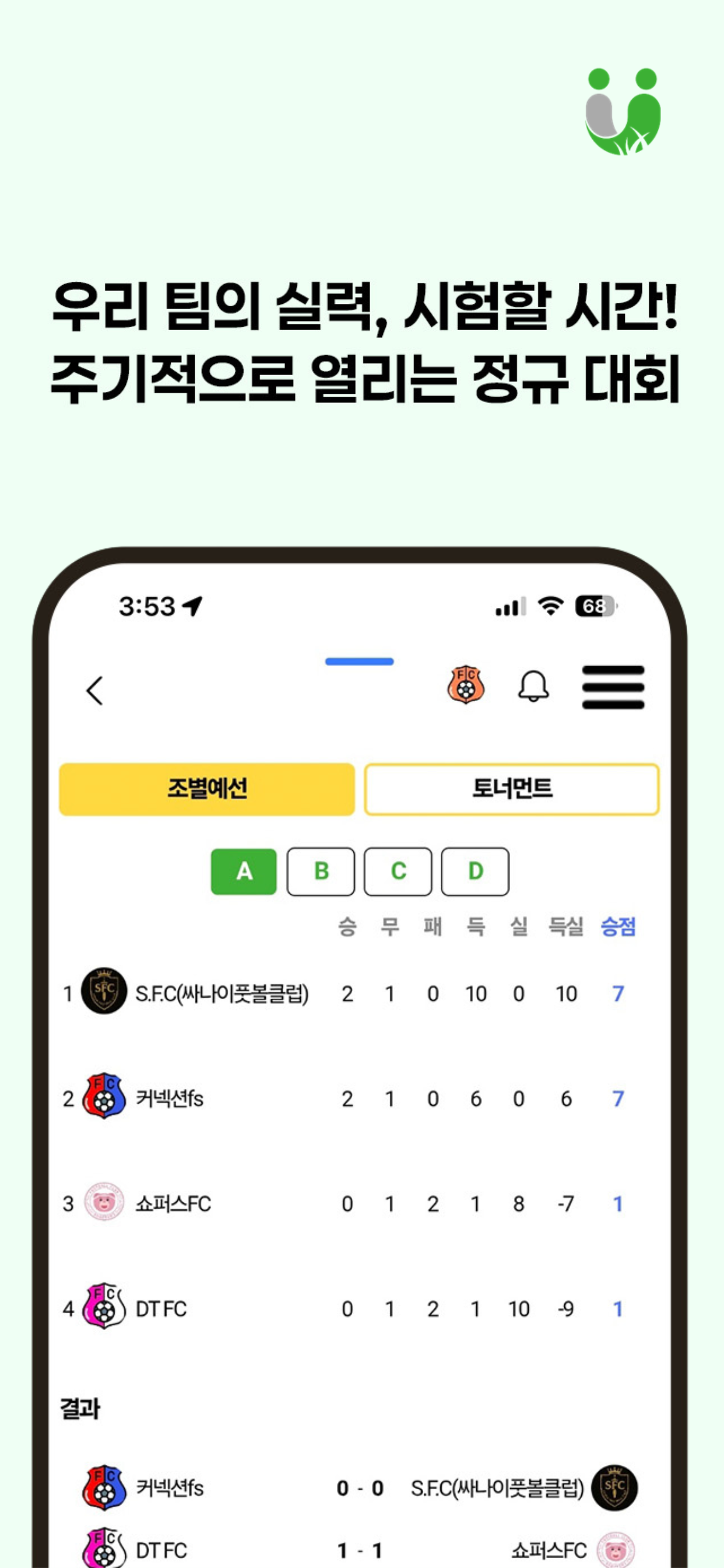 어반풋볼 - 소셜매치,구장예약, 풋살대회, 레슨