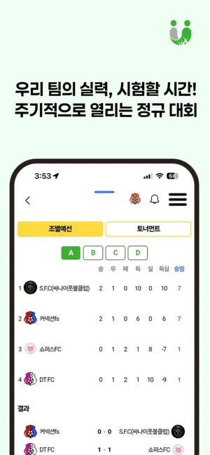 어반풋볼 - 소셜매치,구장예약, 풋살대회, 레슨 iPhone screenshot 4