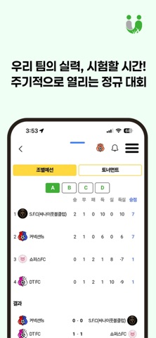 어반풋볼 - 소셜매치,구장예약, 풋살대회, 레슨 iPhone screenshot 4