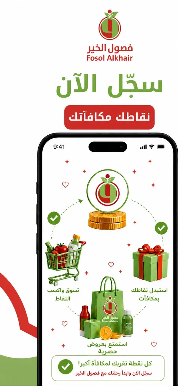 Screenshot #2 pour فصول الخير