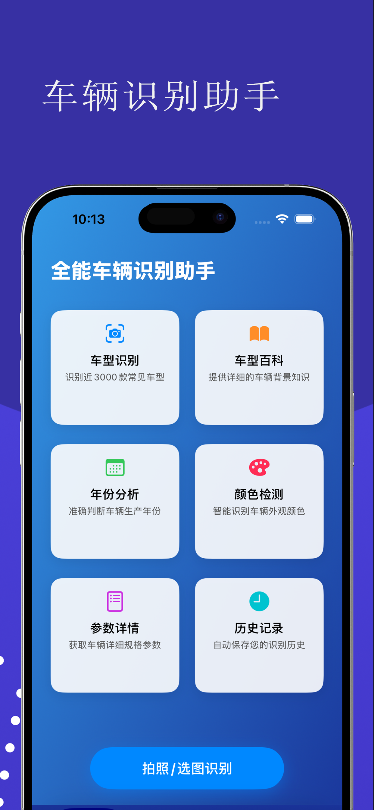交通助手-交通车辆拍照