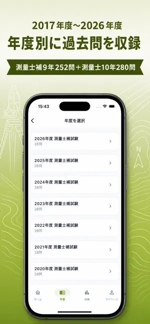 測量士・測量士補 過去問｜全問解説・模試 screenshot 3