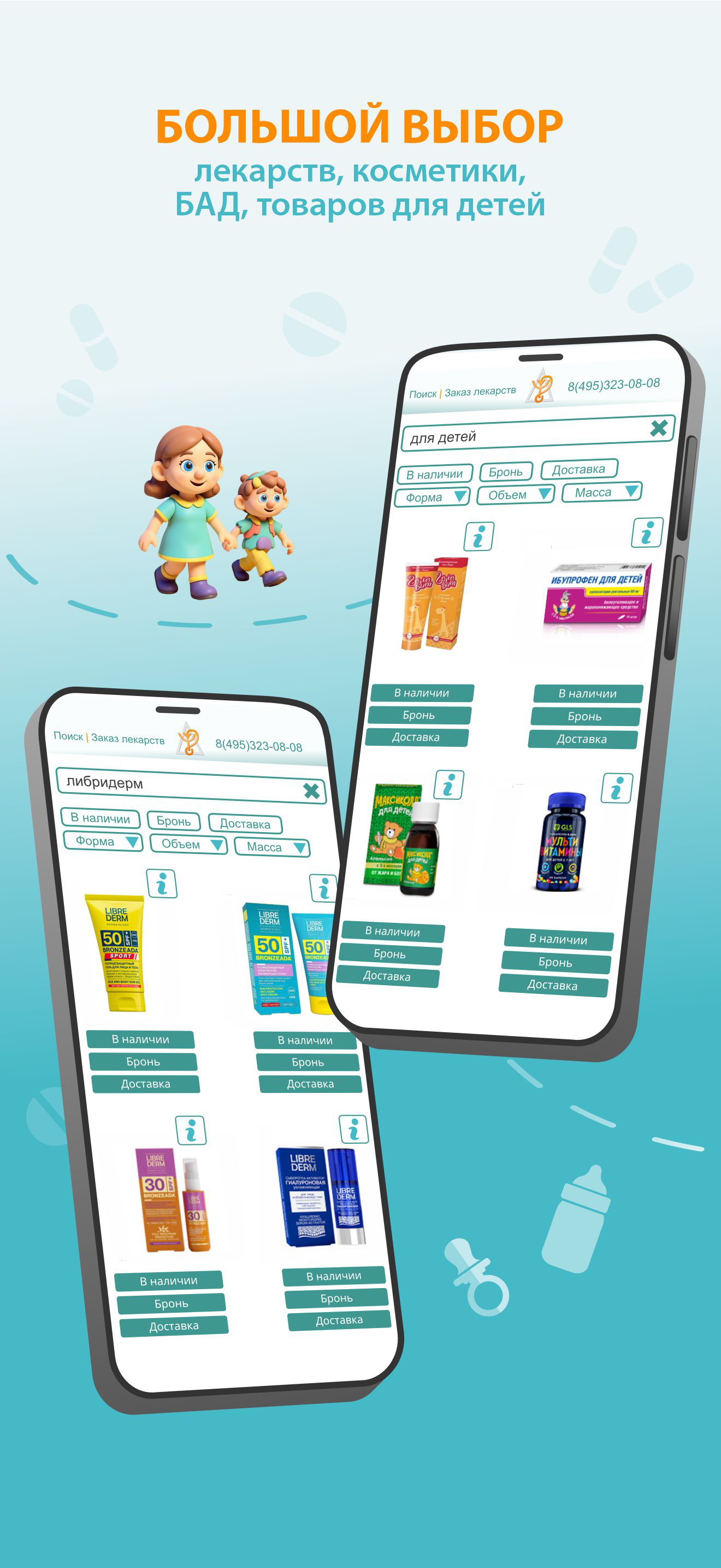 АптекаМос: аптеки и лекарства