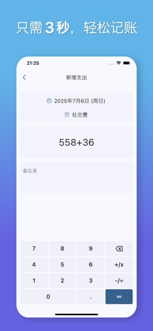 简单记账 - 轻松理财 screenshot
