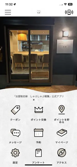 出雲馳走縁 しゃぶしゃぶ暖簾 screenshot 1