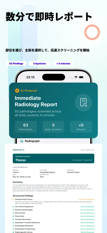 SignalVet AI Pet 放射線 screenshot 2 of 3