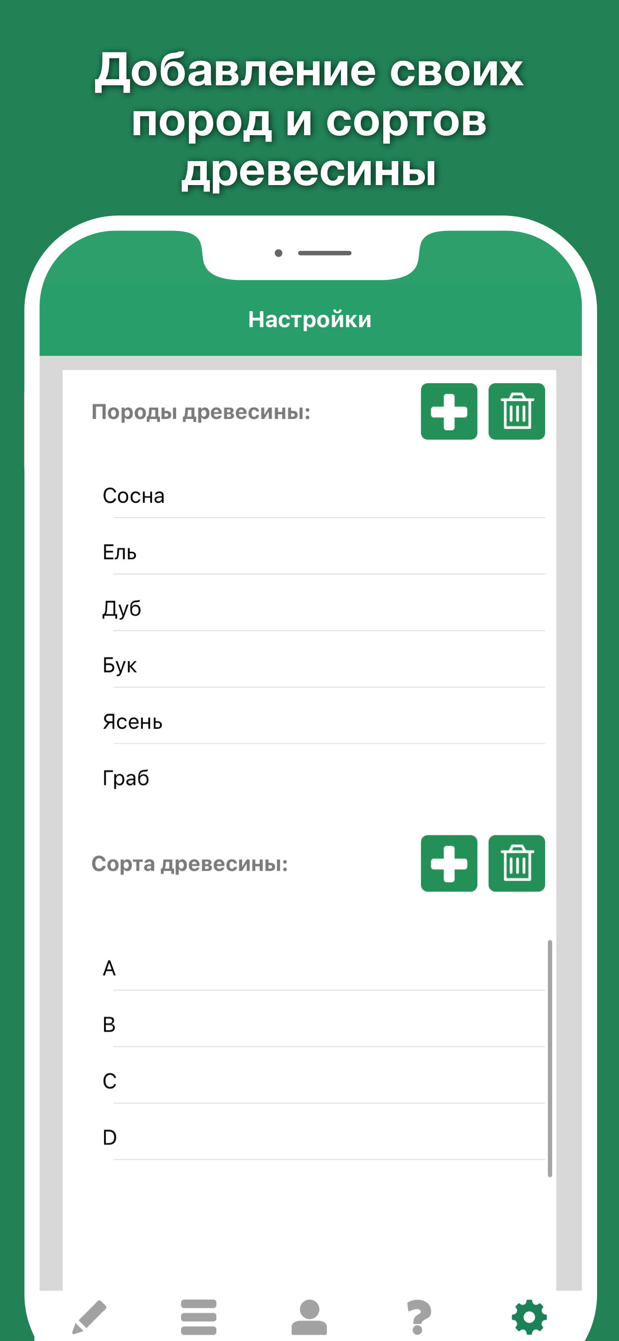 Кубатурник леса ГОСТ 2708-75