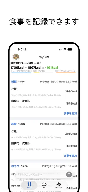 ミールとフィット screenshot 1