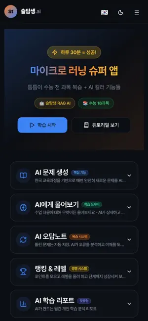 슬탐생 screenshot 2